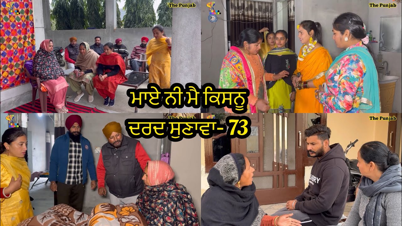 Maye ni mai Kisnu Dard Sunawa-73 New Punjabi Video 2024 Preet Sandeep Vicky Kawal, Emotional Video