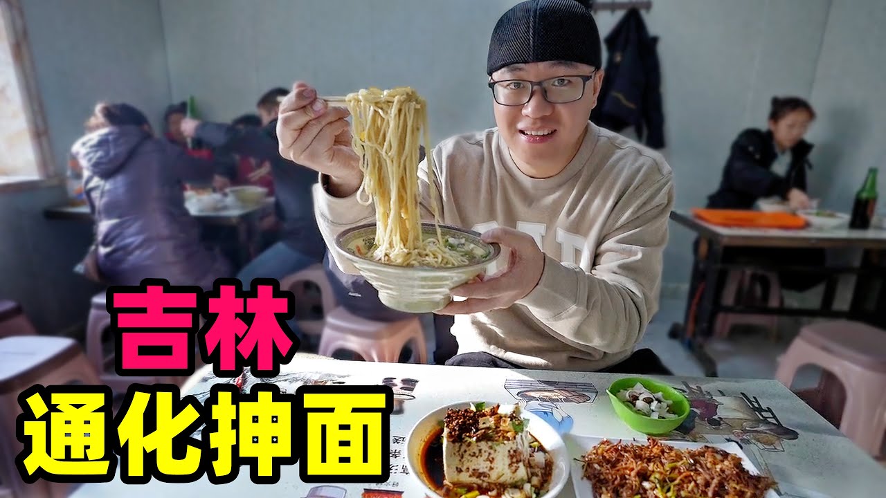 吉林通化美食，牛肉丝抻面，煎粉鸡蛋饼，阿星吃鸡汤豆腐串Street foods in Tonghua, Jilin