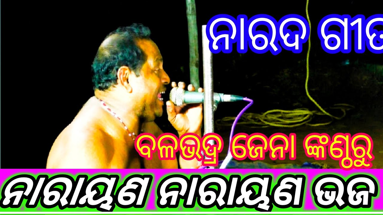 ବଳଭଦ୍ର ଜେନା ଏବଂ ପ୍ରହ୍ଲାଦ ସାହୁ ଙ୍କଣ୍ଠରୁ ସୁପର ହିଟ୍ ଗୀତ 🙏 Odisa 🌷 mo -9178602980/8599016693