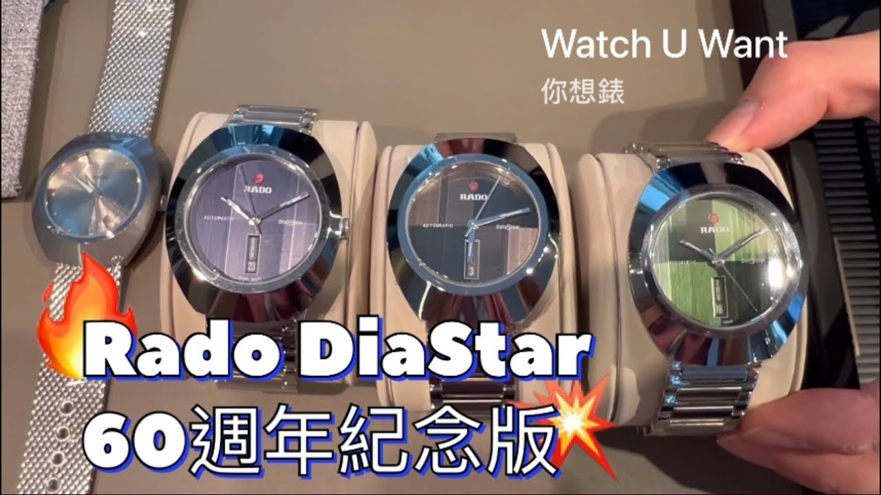 RADO DiaStar Original & 60th Anniversary Edition 已經到咗Boutique 專門店，定價親民👍