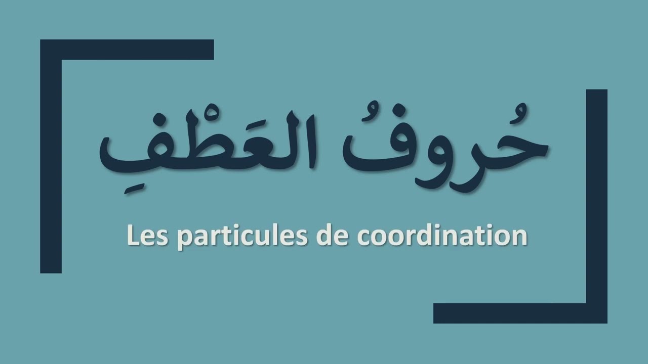 Les particules de coordination en langue arabe