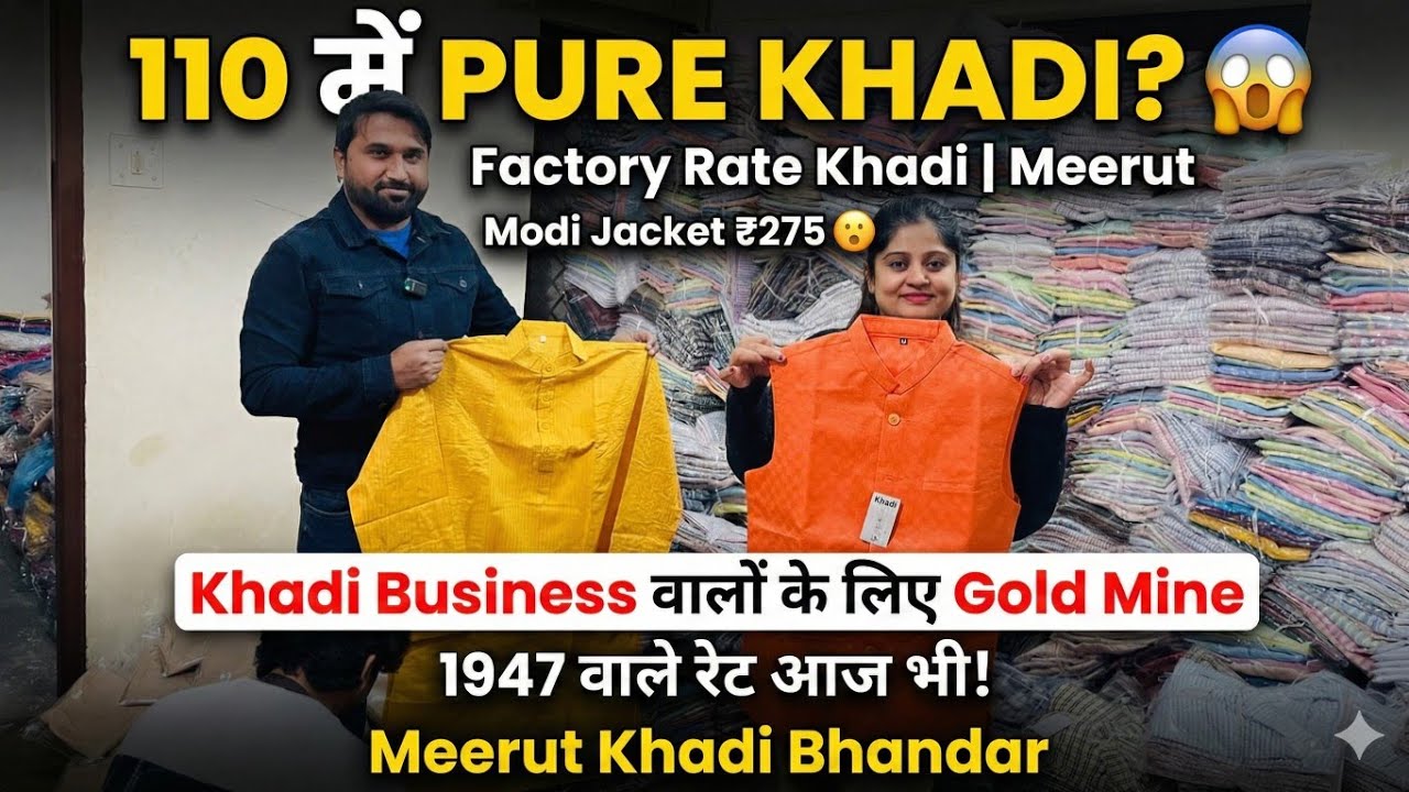 ₹110 में Pure Khadi 😱 | Meerut Khadi Bhandar Factory Outlet | 2026 New Collection | Wholesale Price