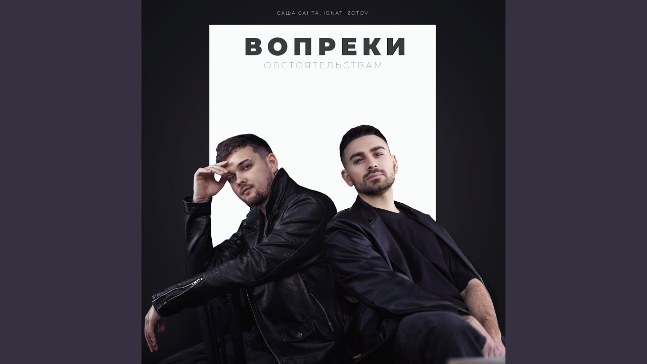Вопреки обстоятельствам