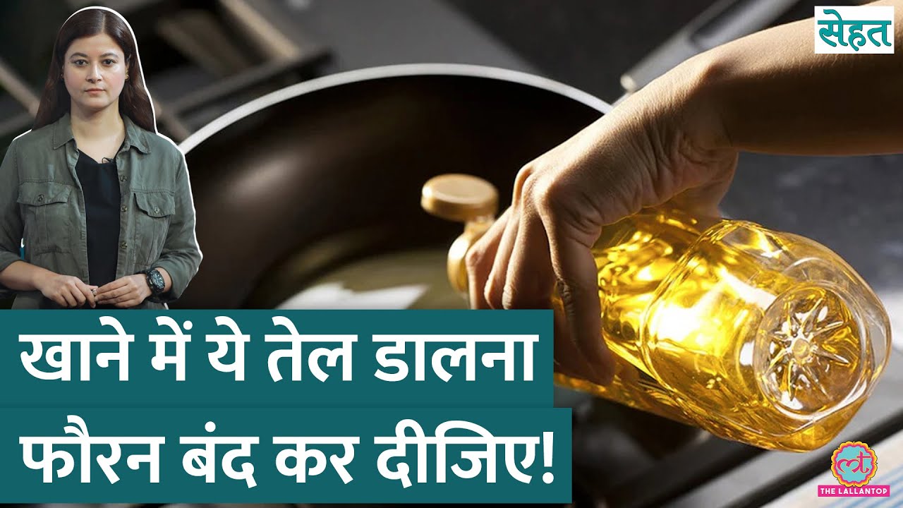 Chips, Junk Food में डला Palm Oil विदेश में बैन, India में क्यों नहीं? | Sehat 1178