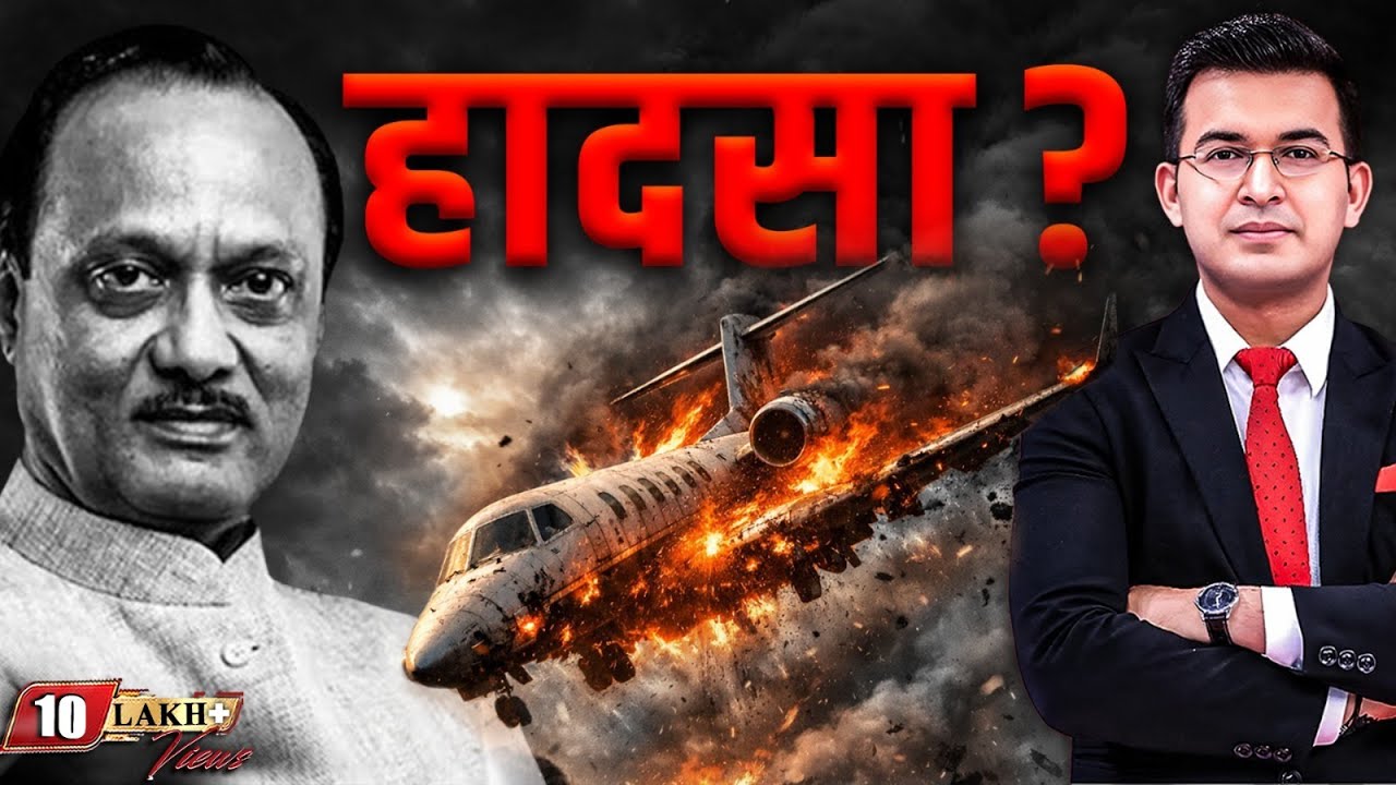 The Last Flight of Ajit ‘Dada’ Pawar: What Went Wrong on January 28, 2026?| Ajit Pawar’s Plane Crash