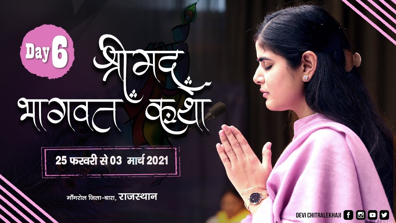 Live : Day 6  Shrimad Bhagwat Katha || Rajasthan || Devi Chitralekha Ji