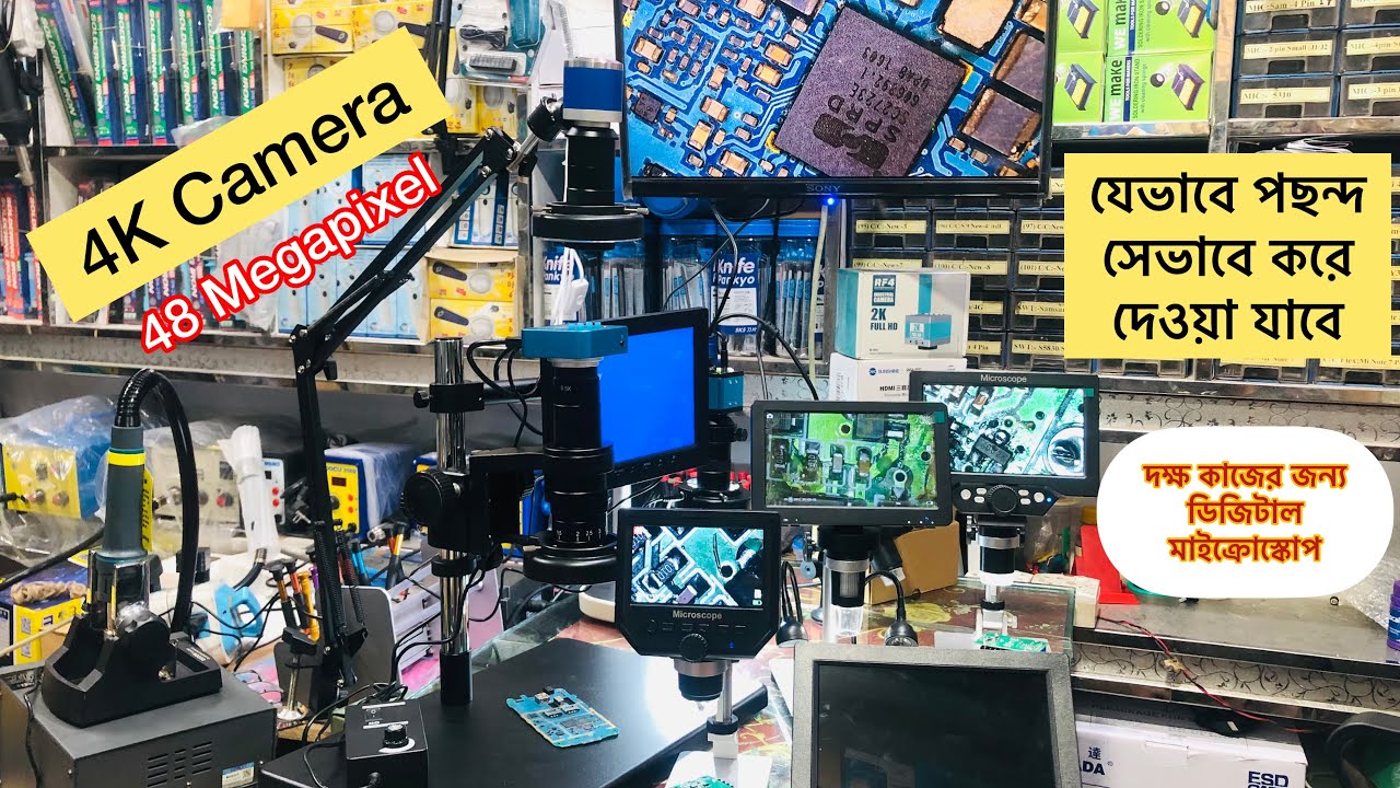 মাইক্রোস্কোপ !! বাজেটের মধ্যে মাইক্রোস্কোপ নিজের পছন্দে কাস্টমাইজ করে নিতে পারবেন
