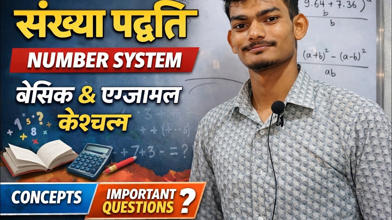 Number System Basic to Advanced SSC Railway Airforce Police Maths Lecture 1 | All Competitive Exams
