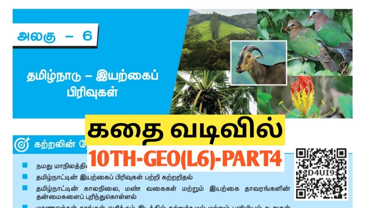 UNIT9|PART4|தமிழ்நாடு இயற்கைப் பிரிவுகள்| tamilnadu iyarkaip pirivugal #10thgeoL(6)@Village-girl4