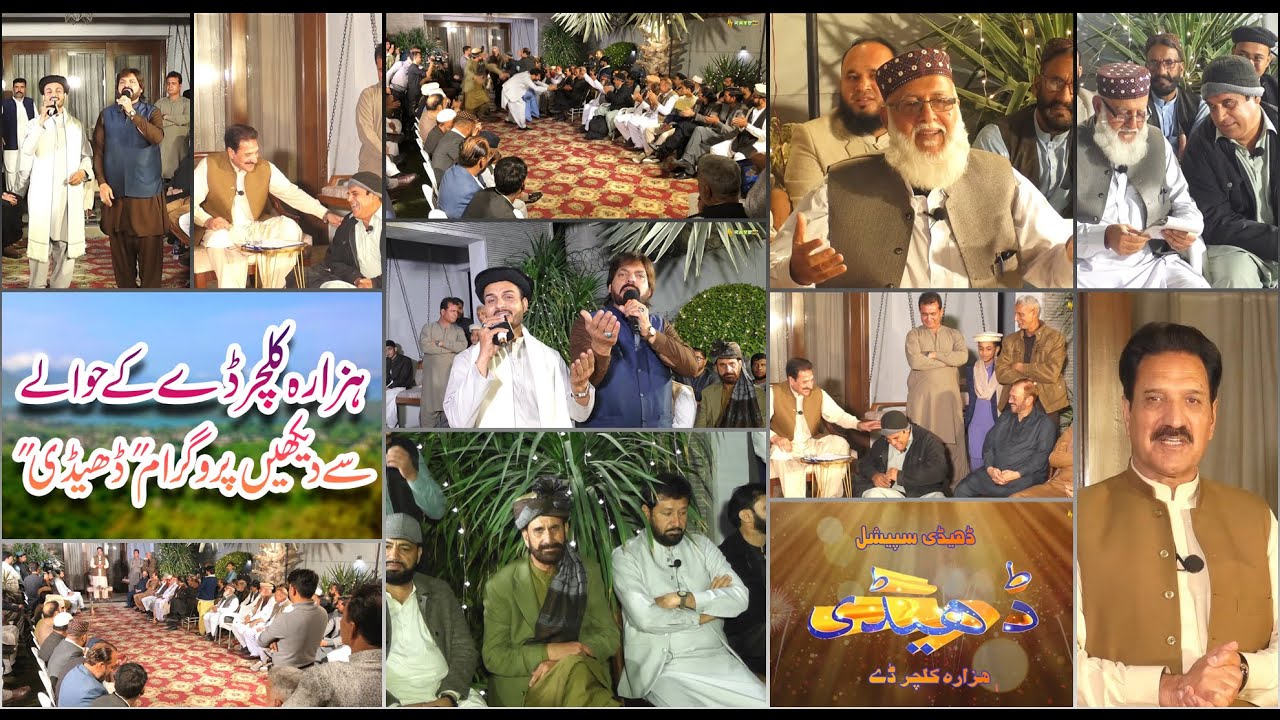 Dedhee Hindko Program | Karachi - Hazara Culture Day Special | 11 Jan 2026 | Kay2TV