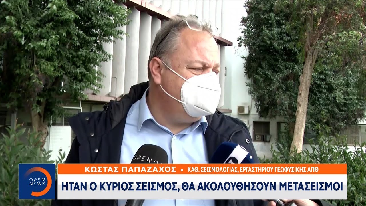 Σεισμός 5,3 Ρίχτερ στη Φλώρινα: Νύχτα τρόμου για τους κατοίκους | Κεντρικό Δελτίο Ειδήσεων | OPEN TV