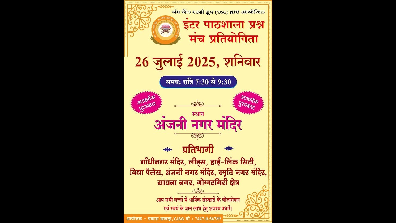 YJSG प्रश्न-मंच प्रतियोगिता - अंजनी नगर मंदिर (पश्चिमी क्षेत्र)