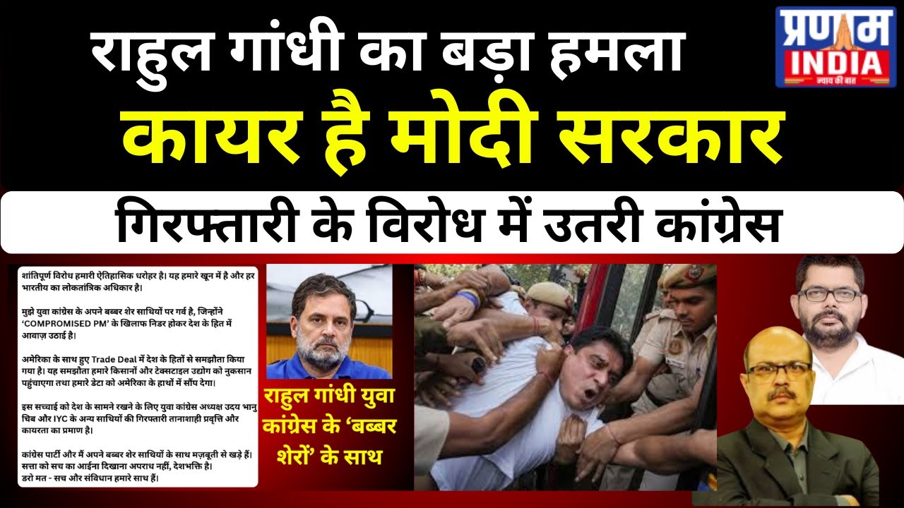 उदय भानु छिब की गिरफ्तारी: राहुल गांधी ने मोदी सरकार को कायर बताया, बोले- बब्बर शेर आगे बढ़ रहे हैं!