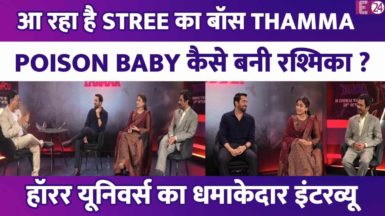 Stree-Munjya-Bhediya के बॉस THAMMA का सीक्रेट,हॉलीवुड वैम्पायर से भिड़ने को रेडी POISON BABY रश्मिका