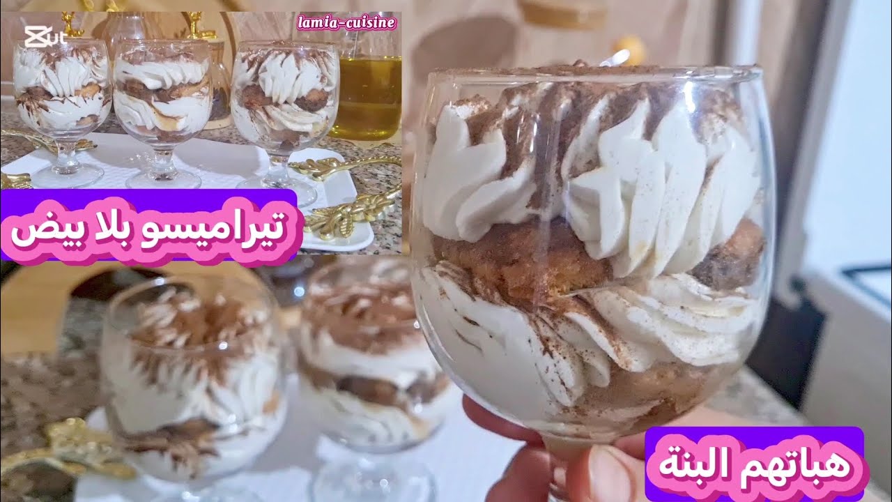 تيراميسو🍰كريمي وفاخر😋 سهل سريع😍 وبدون بيض#تيراميسو