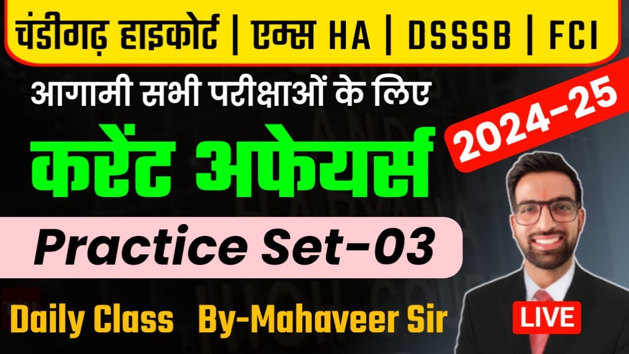 Punjab Hariyana Chandigarh Highcourt Peon Classes 2024 || Chandigarh High Court Peon Exam Date 2024