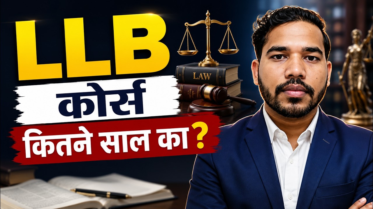 LLB kitne saal ka course hai | LLB Course kitne saal ka hota hai | LLB kitne sal ki hoti hai
