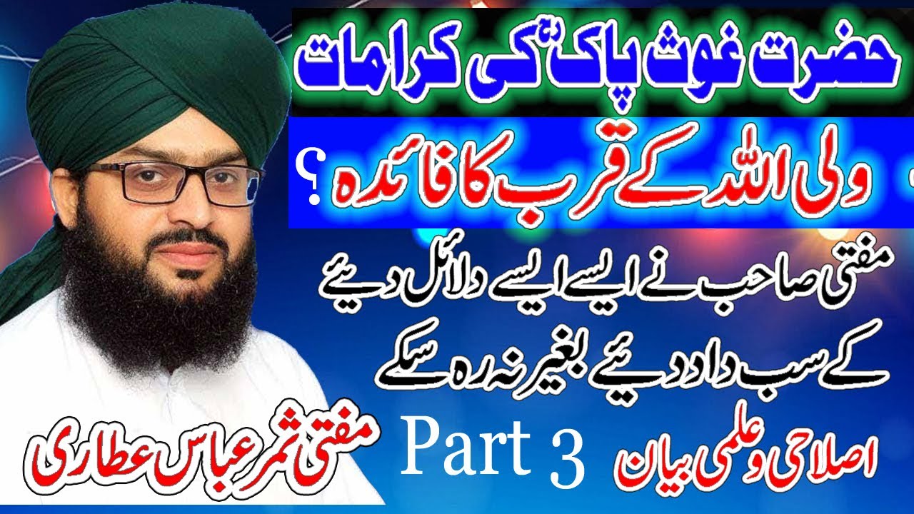 Hazrat Ghous Pak ki Karamat Or Waliyaon Ky Kuarb Ka Fiada || Allama Muhammad Samar Abbas Qadri ||