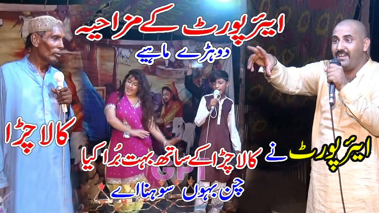 Dohre mahye Airport 420 kala chida chan bahu sohna ain funy airport 420 gulshan punjab theather
