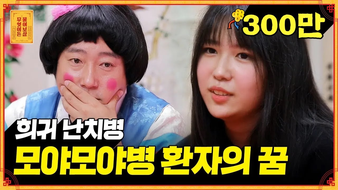 희귀 질환 '모야모야병' 있는 중학생 딸, 걱정을 놓을 수 없는 엄마의 고민 [무엇이든 물어보살]