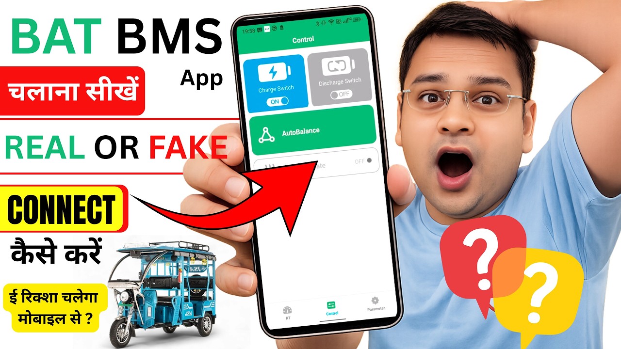 BAT BMS App Kaise Use Kare | BAT BMS App Real or Fake | BAT BMS E Rickshaw | BAT BMS App Reality