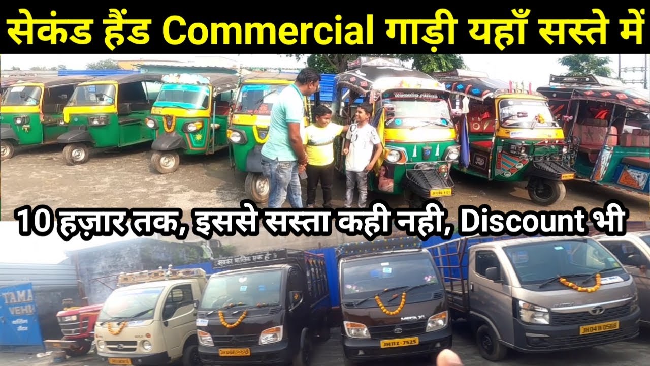 अब सस्ते में..🔥 Commmercial Second Hand Autorickshaw Vehicle in Dhanbad, Jharkhand || Xpress Vlog