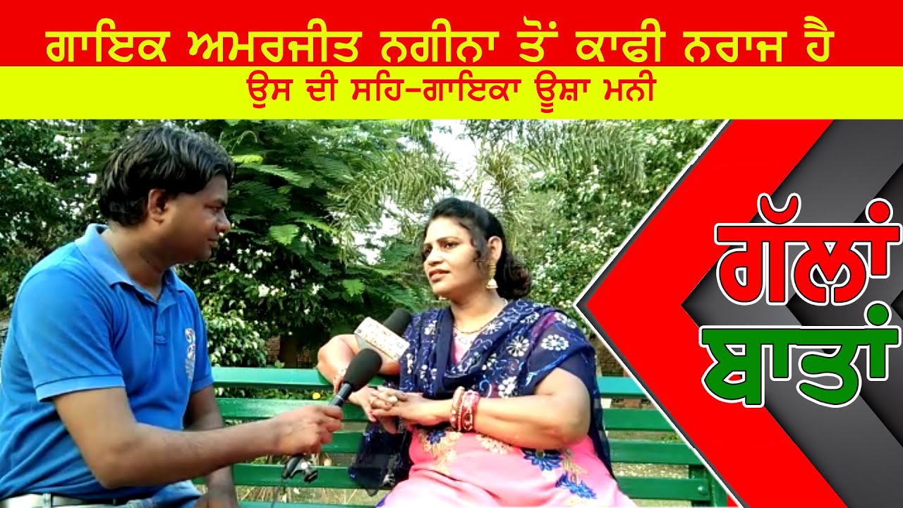 ਗੱਲਾਂ ਬਾਤਾਂ || Gallan Baatan || ਊਸ਼ਾ ਮਨੀ || Usha Mani || Sartar Record