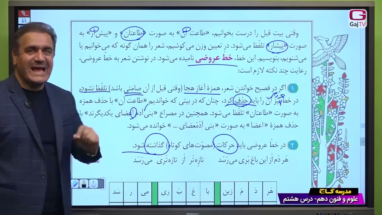 دهم انسانی- علوم و فنون ادبی- جلسه هفدهم