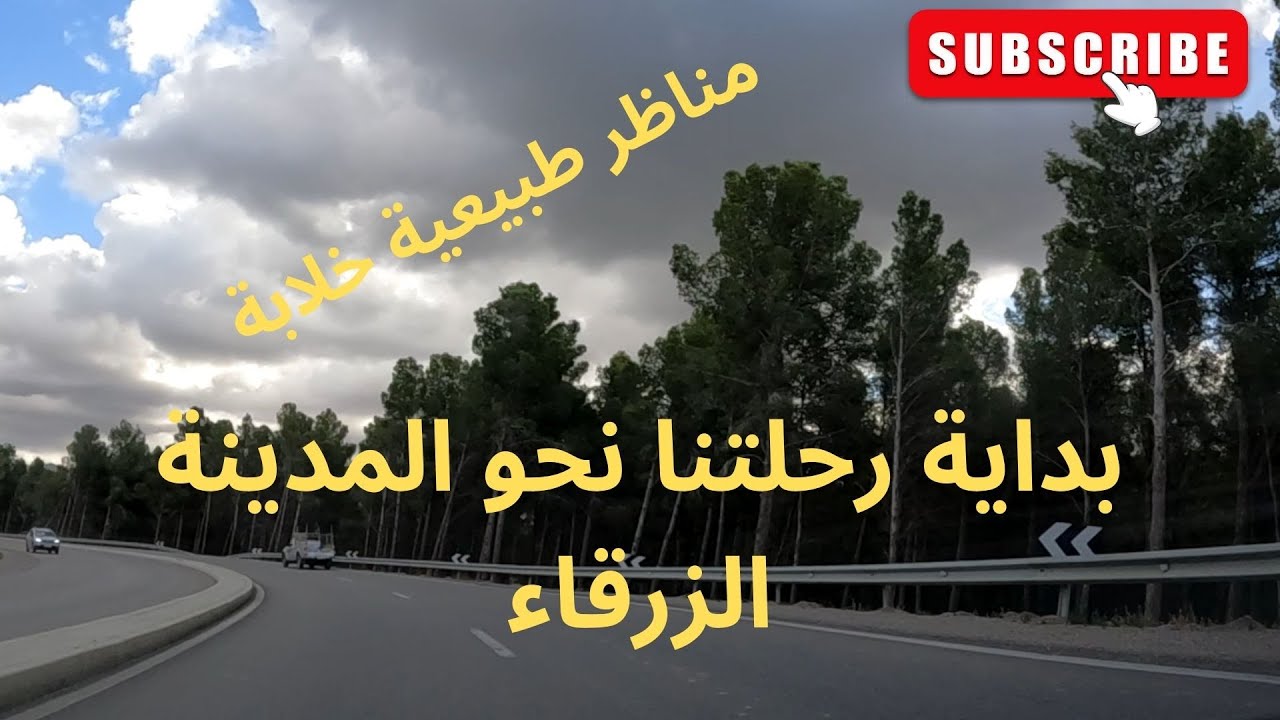 Driving from Tetouan to Chefchaouen - الرحلة من تطوان الى شفشاون