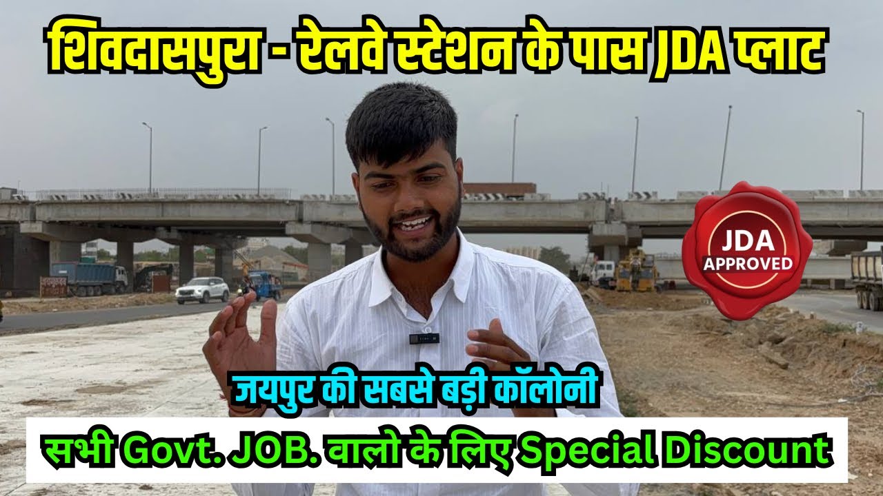 Shivdaspura Railway Station Ke Paas JDA Approved Plot 🔥 Tonk Road Shivdaspura Plot For Sale#jdaplot 