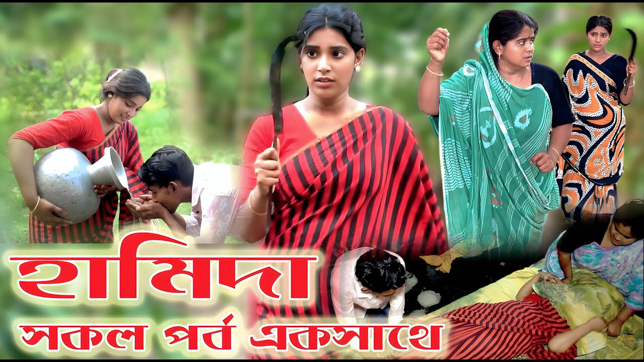 হামিদা | Full Natok | আছিয়া | হিটু শেখ | New Bangla Natok 2025 | sad story | Natok | ODC TELEFILM