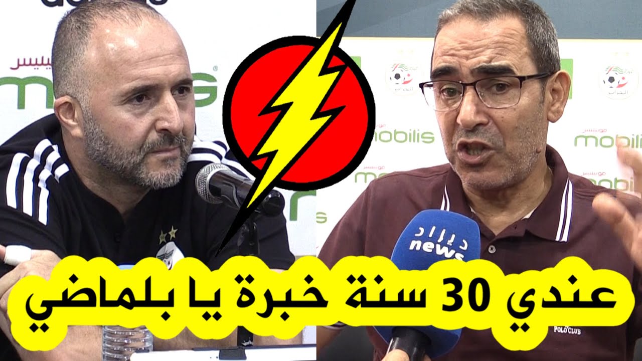 شاهدوا ماذا قال الصحافي الذي سأل بلماضي حول راتبه الشهري بخصوص التلاسن الحاد الذي وقع بينهما؟