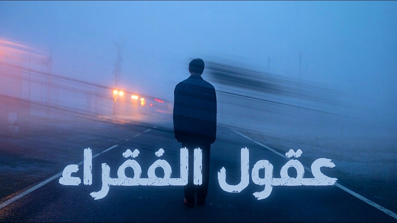 لماذا ستبقى فقيراً حتى لو عملت 24 ساعة؟