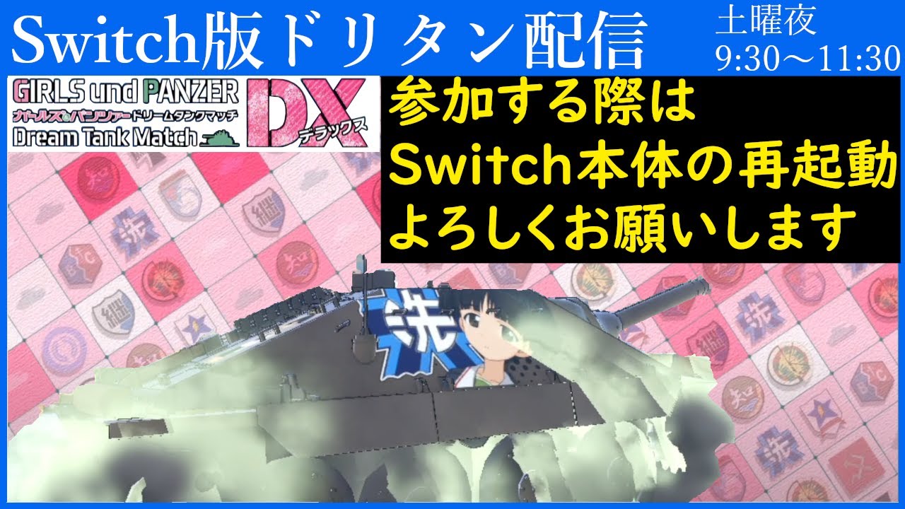 【第211回】7周年【ドリタンswitch】