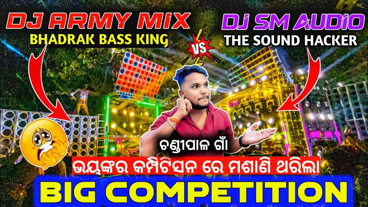 ବହୁତ୍ ଭୟଙ୍କର କମ୍ପିଟିସନ 🔥 ବେସ୍ ରେ ମଶାଣି ଥରିଲା Dj SM AUDIO VS DJ ARMY Mix Competition | Odisha Dhun