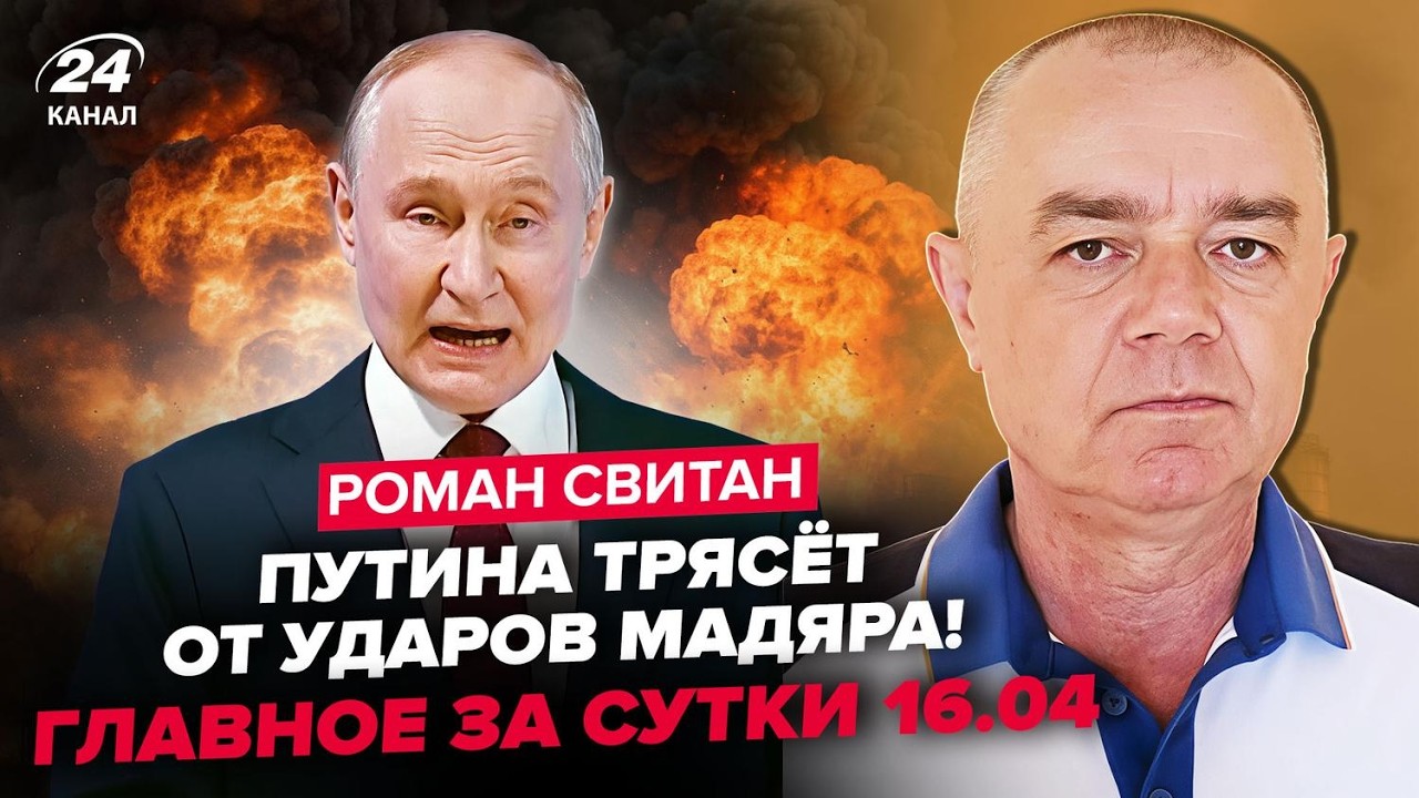 ⚡️СВИТАН: Россияне, ПРОСЫПАЕМСЯ! АД по всей России: вы НЕ ПОВЕРИТЕ, куда влупил Мадяр.Началась МЕСТЬ