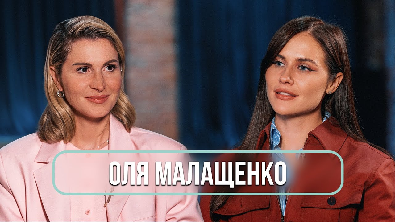 Оля Малащенко о токсичных комиках, изменах, одиночестве и &laquo;Женском стендапе&raquo;