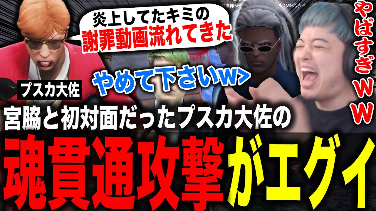 プスカ大佐(中村悠一)に過去の炎上謝罪動画をイジられて爆笑するわきを【ストグラ/餡ブレラ/わきを/プスカ大佐/中村悠一】