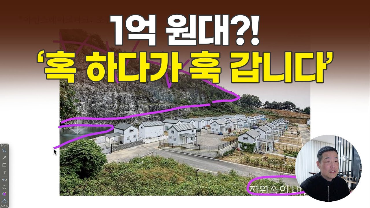 양평 1억 원대 타운하우스, 살만 할까? (랜선답사 5)