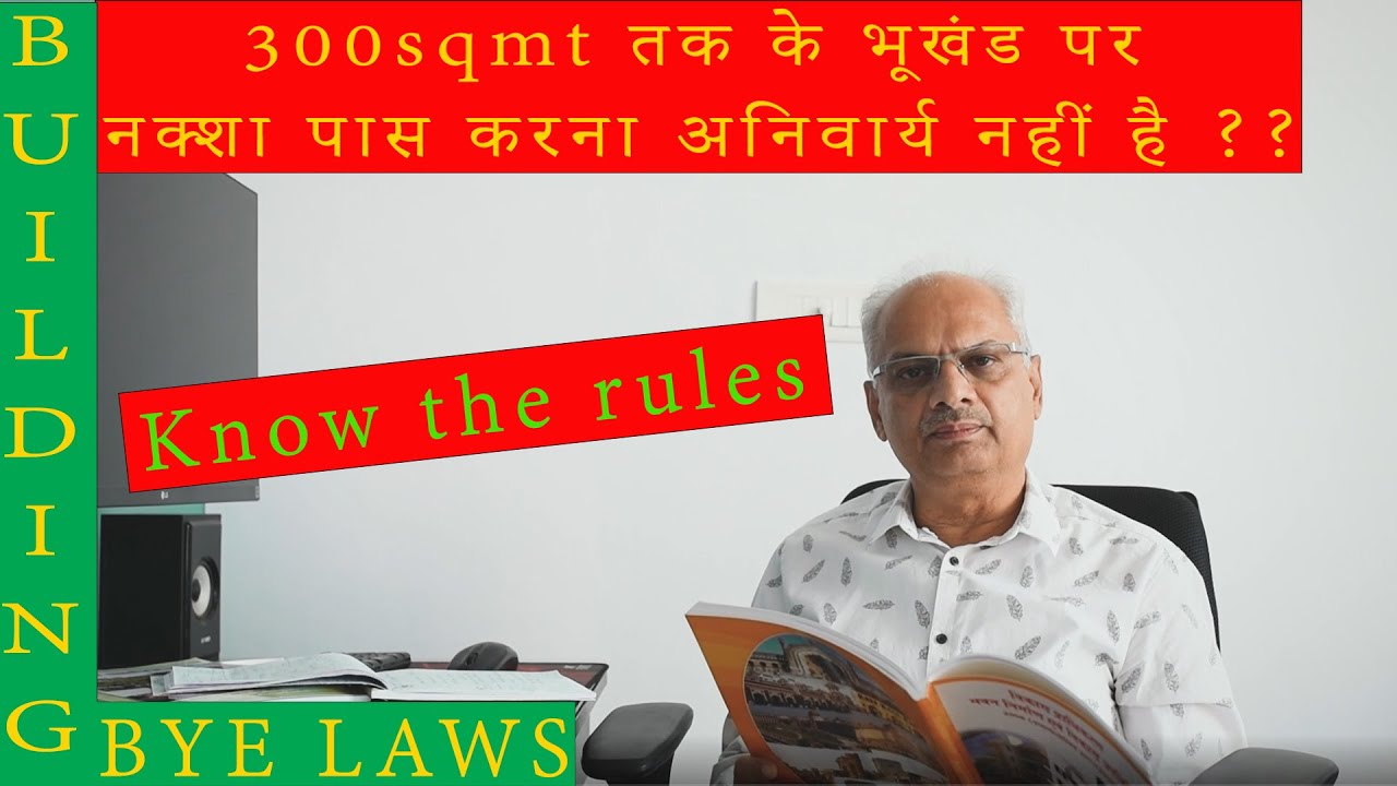 Area Upto 300 sqmt  के भूखंड पर नक्शा पास के नियम | Building Bye Laws | Maps | Civil Engineering |