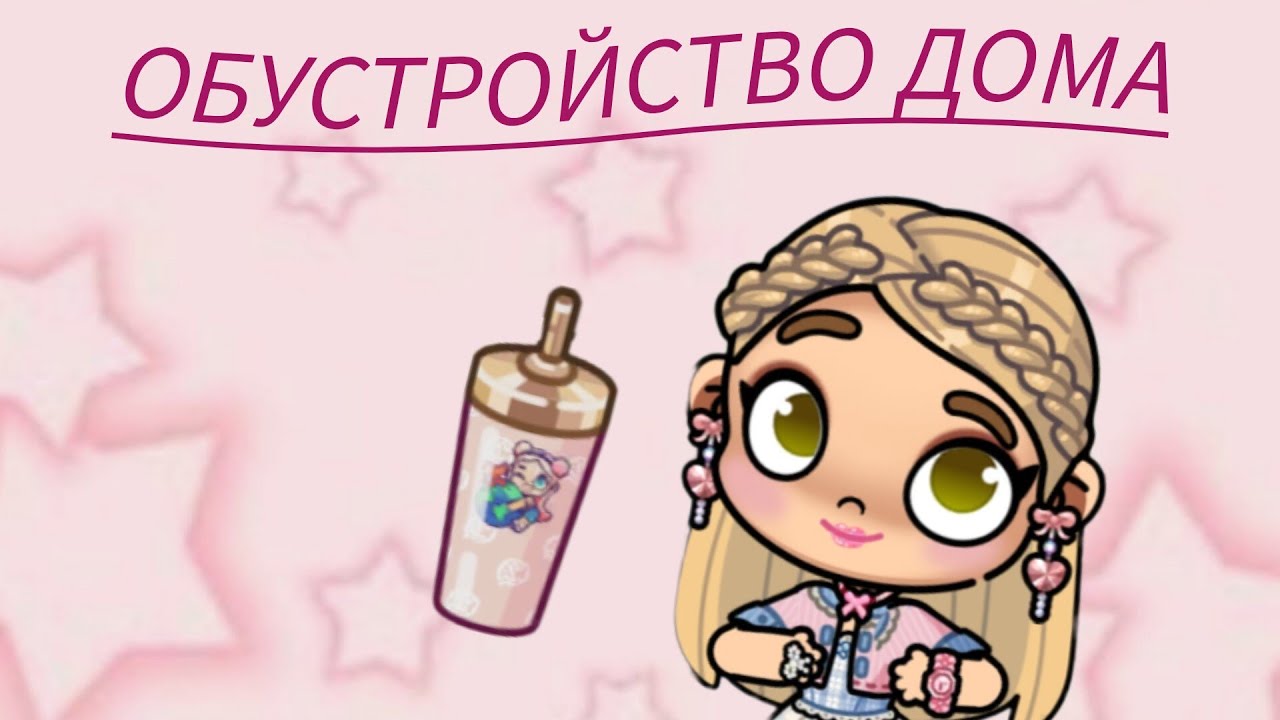 Обустройство дома 🩷🫶🤍