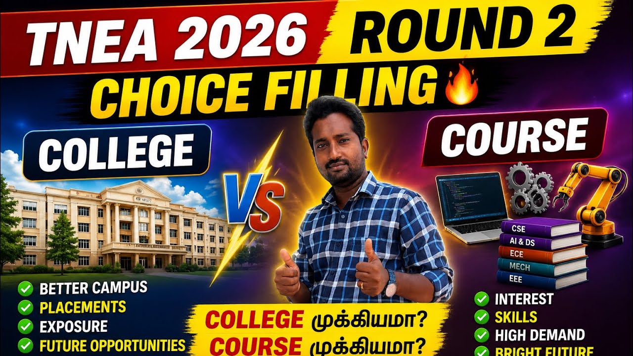 TNEA 2026 Round 2 Choice Filling 🔥 College முக்கியமா? Course முக்கியமா? Full Strategy | 2026