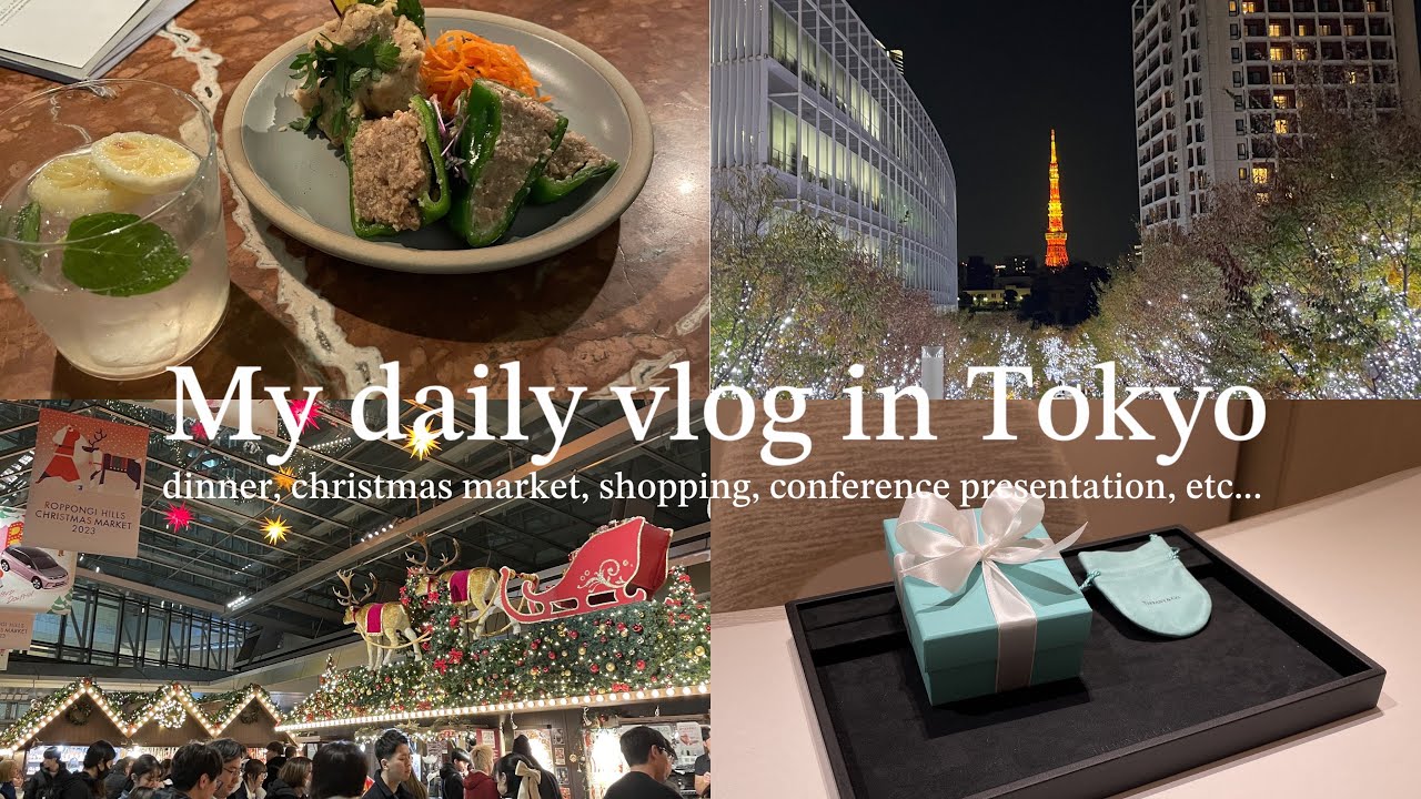 vlog｜理系大学院生の日常🎄六本木ヒルズ, クリスマスマーケット, Tiffany, 学会発表