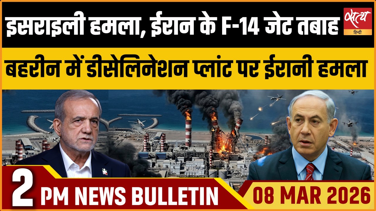 Satya Hindi News Bulletin: Israel Destroys Iran’s F14 | IRGC Claims | ताजा खबर