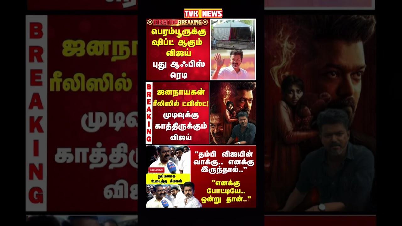 TVK Thalapathy vijay anna | #tvk #dmk #admk #congress #bjp #breakingnews #news #thalapathy  #vijay