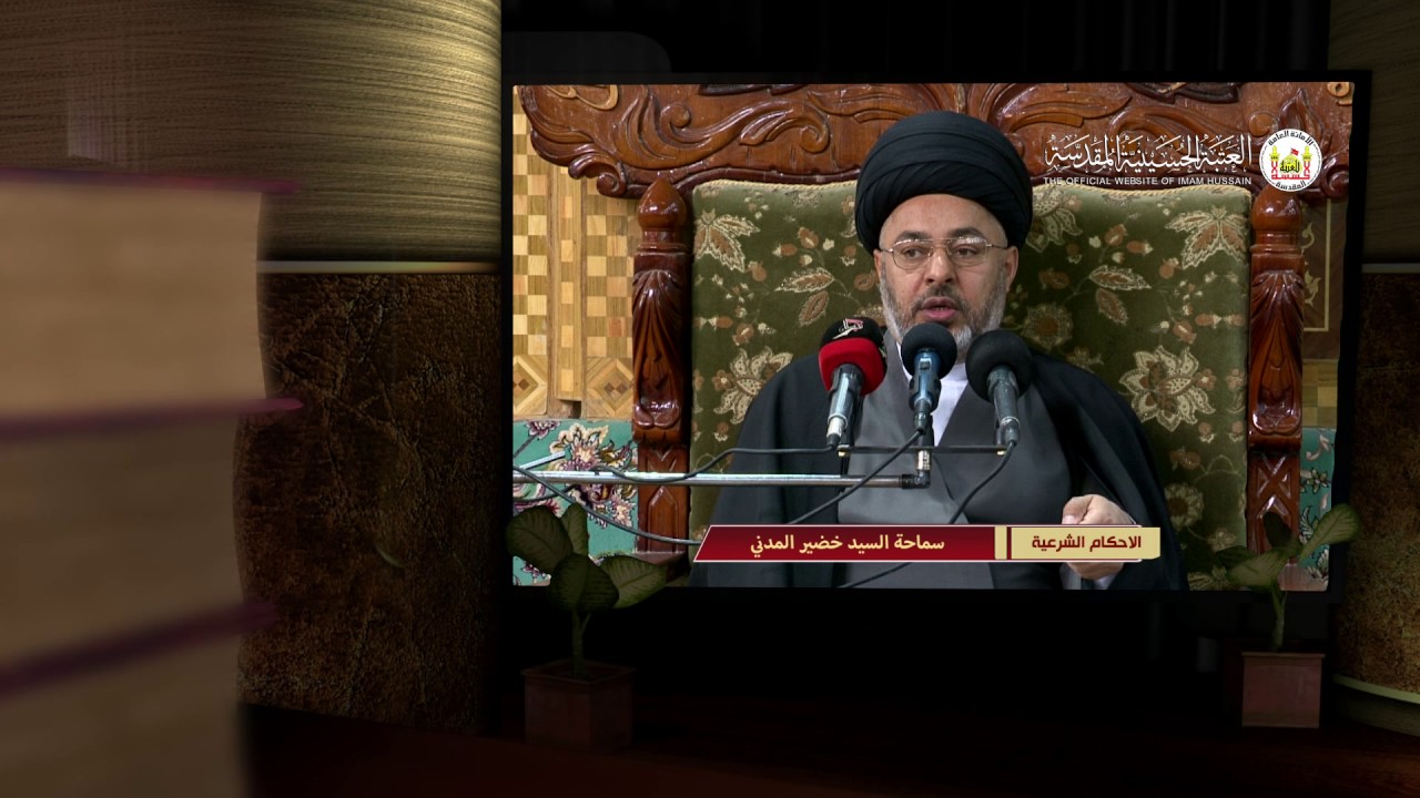 هكذا نطهر الفراش المتنجس - السيد خضير المدني