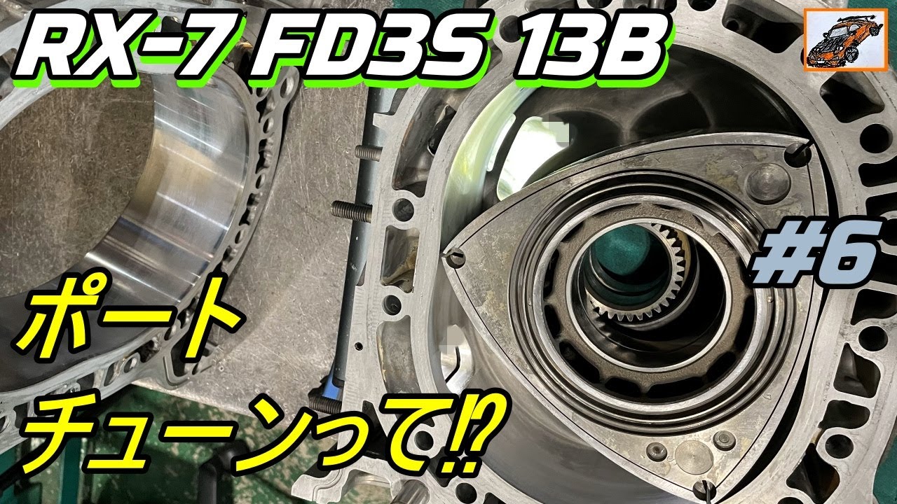 ロータリーエンジン ポートってどーなってる⁉【メルカリ 13B】その6 RX-7 FD3S ロータリーエンジン bridgeport