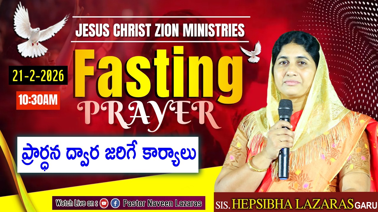 FASTING PRAYER || ప్రార్ధన ద్వార జరిగే కార్యాలు || MSG HEPSIBHA LAZARAS GARU || 21-02-2026 || #live