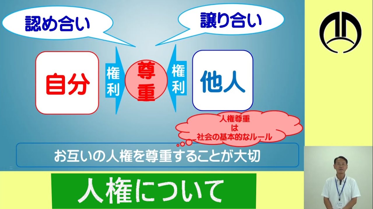 【藤岡市生涯学習課】出前講座「人権について」
