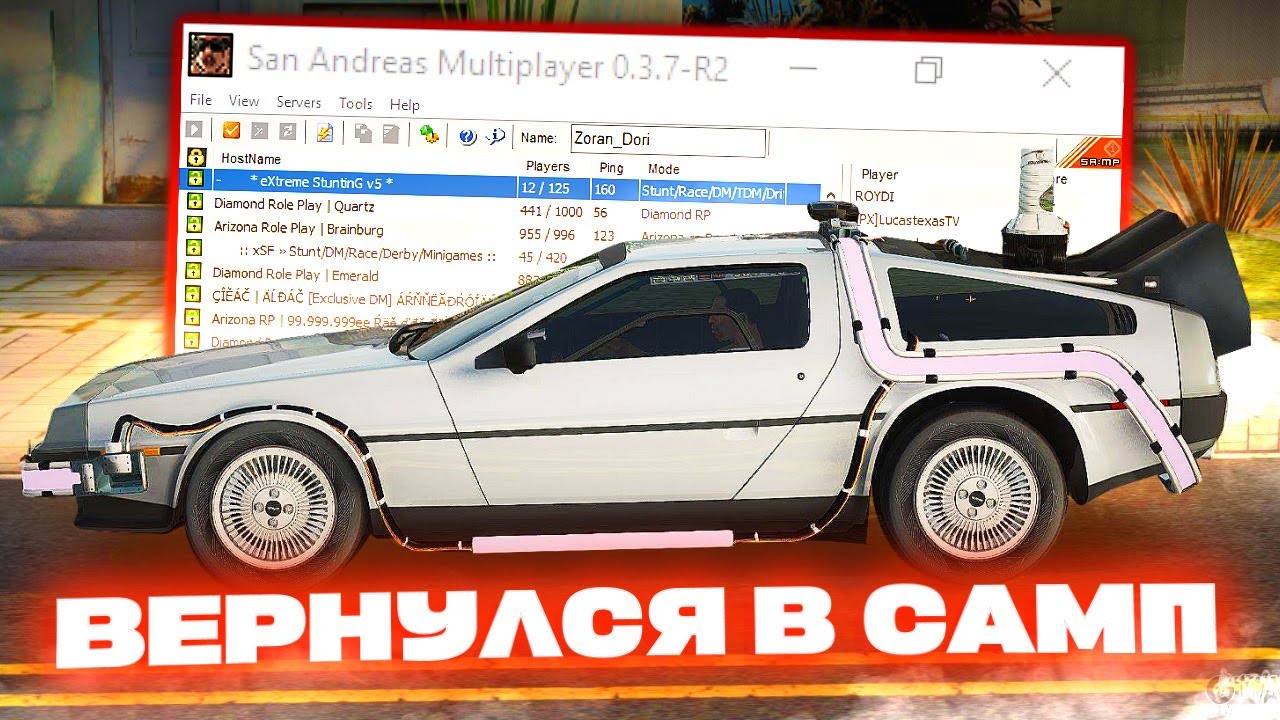 МАШИНА ВРЕМЕНИ РАБОТАЕТ!!! ТЮНИНГ БИТВА в GTA SAN ANDREAS | SAMP 2024